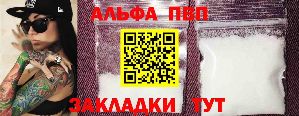 Alpha PVP СК  Вход с VPN  как найти наркотики  Альфа ПВП СК  Фурманов 