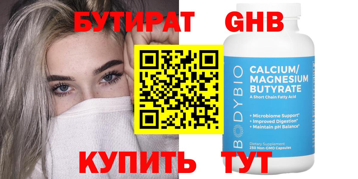 БУТИРАТ буратино Фурманов