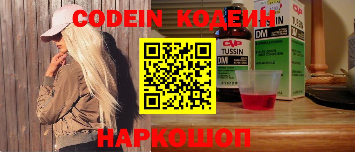 Кодеиновый сироп Lean Purple Drank Фурманов
