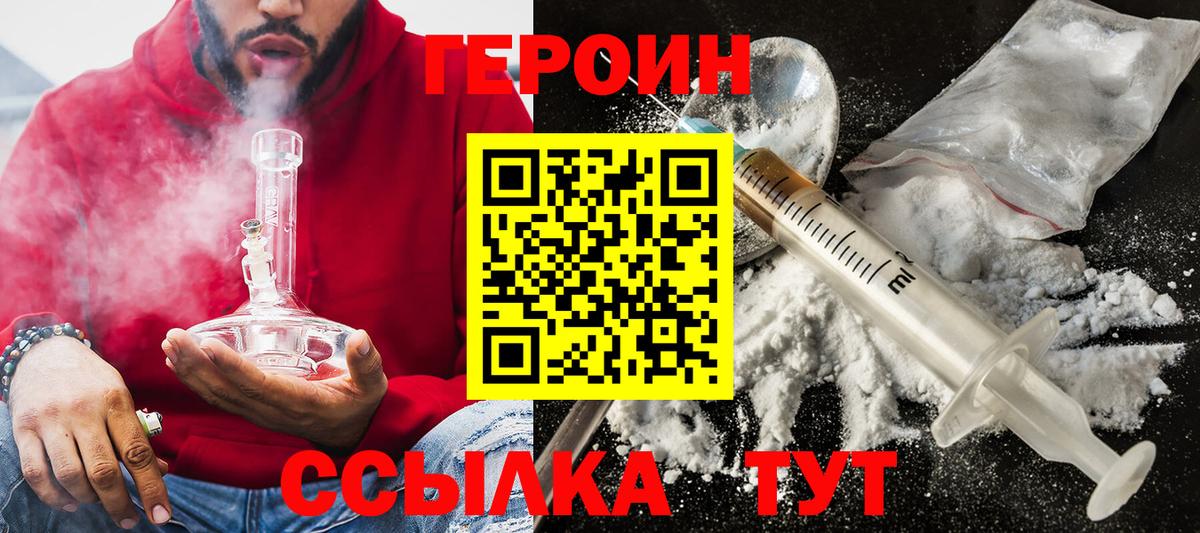 ГЕРОИН Heroin  Вход с VPN  Фурманов 