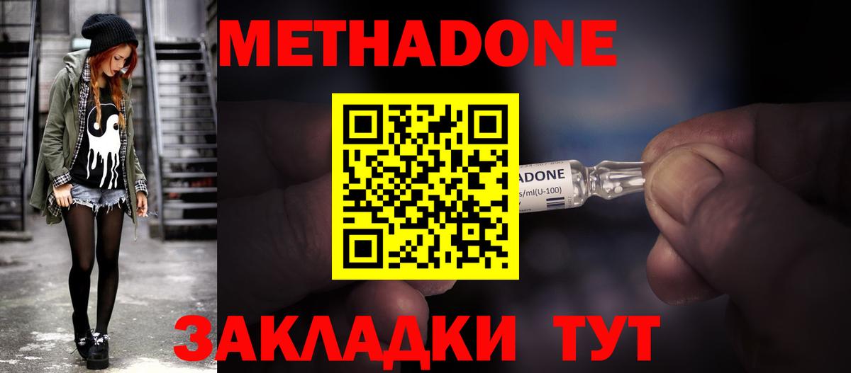 Фурманов  Метадон мёд  Вход с VPN 