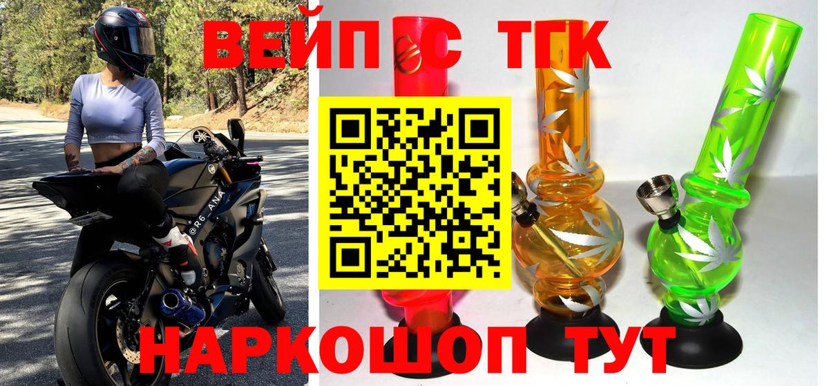 ТГК концентрат  ТГК вейп с тгк  Фурманов  Вход с VPN 