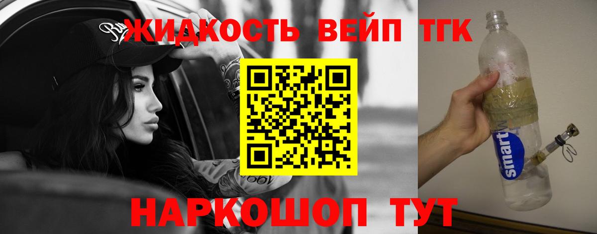 ТГК вейп Фурманов